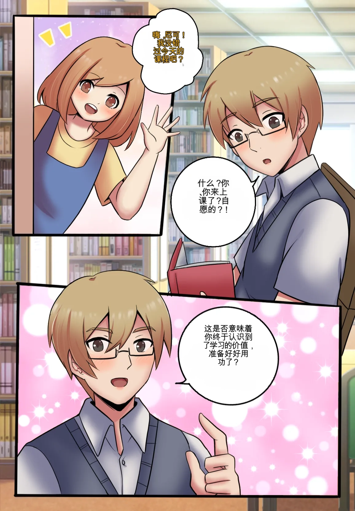 Gender Bender Story Compilation（1-4） Page 10