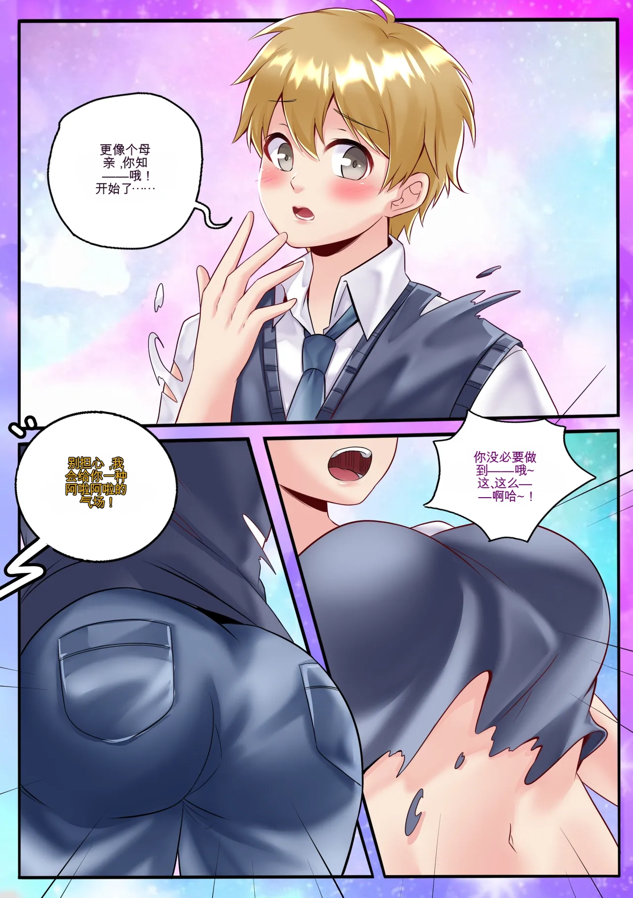 Gender Bender Story Compilation（1-4） Page 12