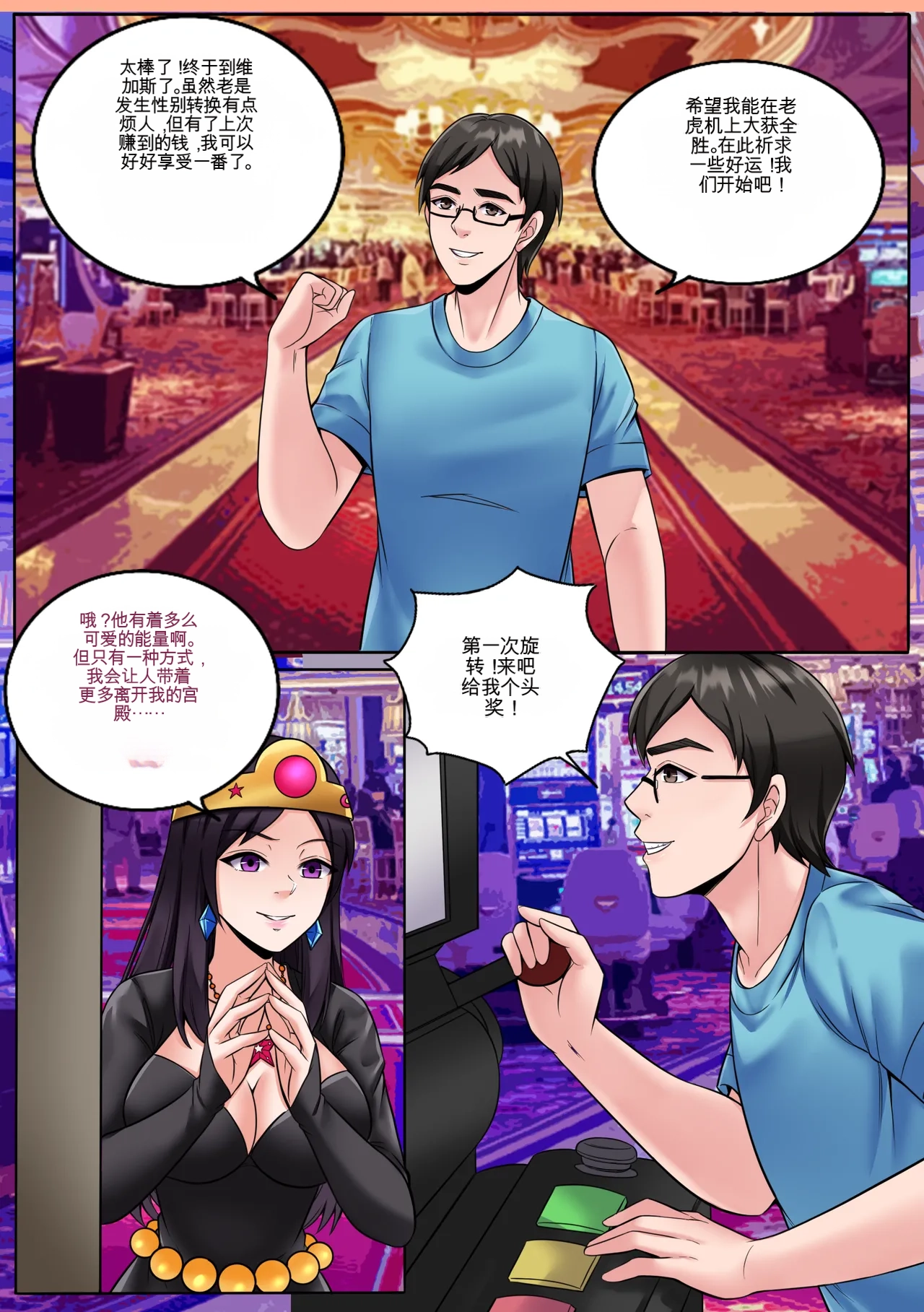 Gender Bender Story Compilation（1-4） Page 16