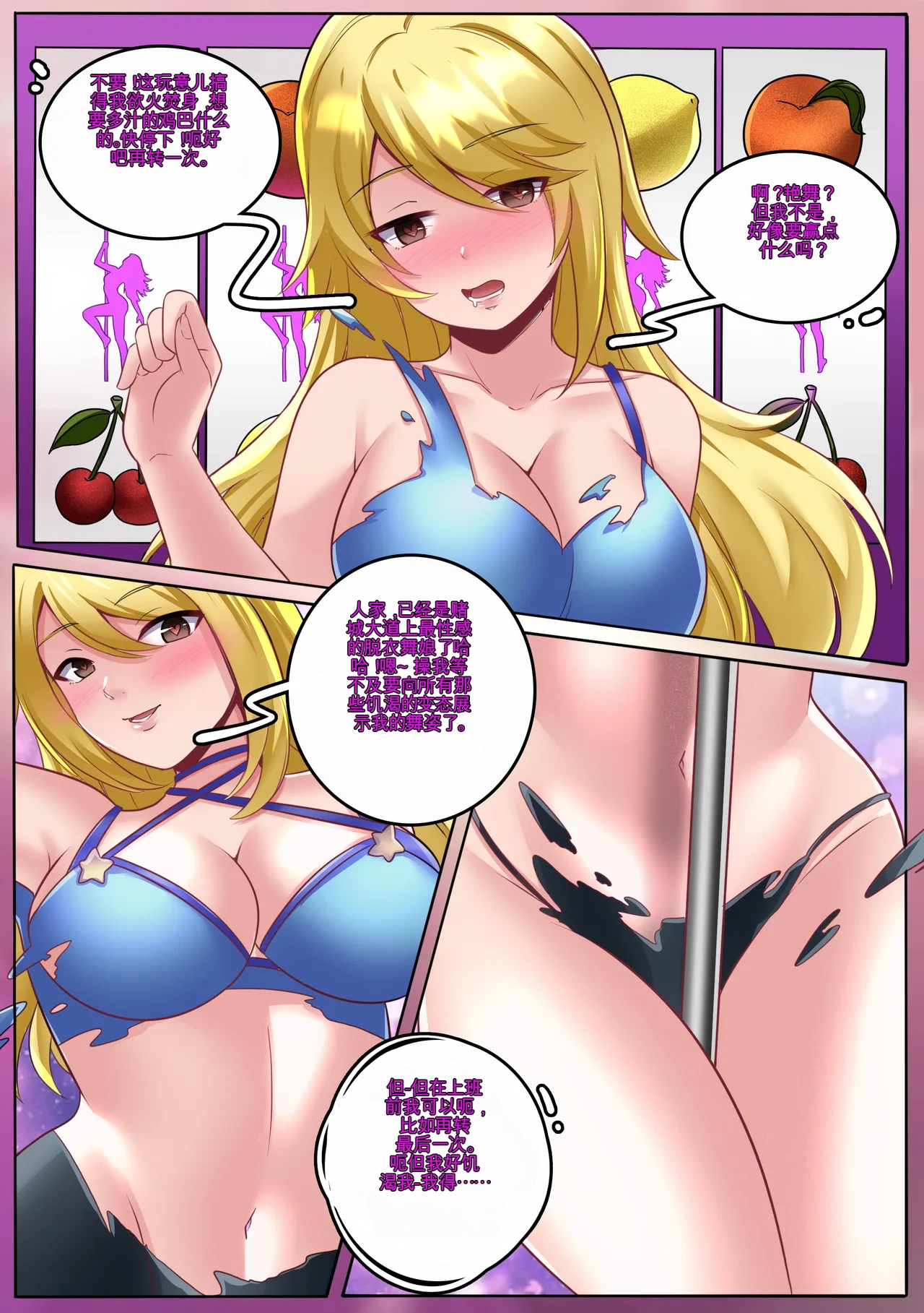 Gender Bender Story Compilation（1-4） Page 19