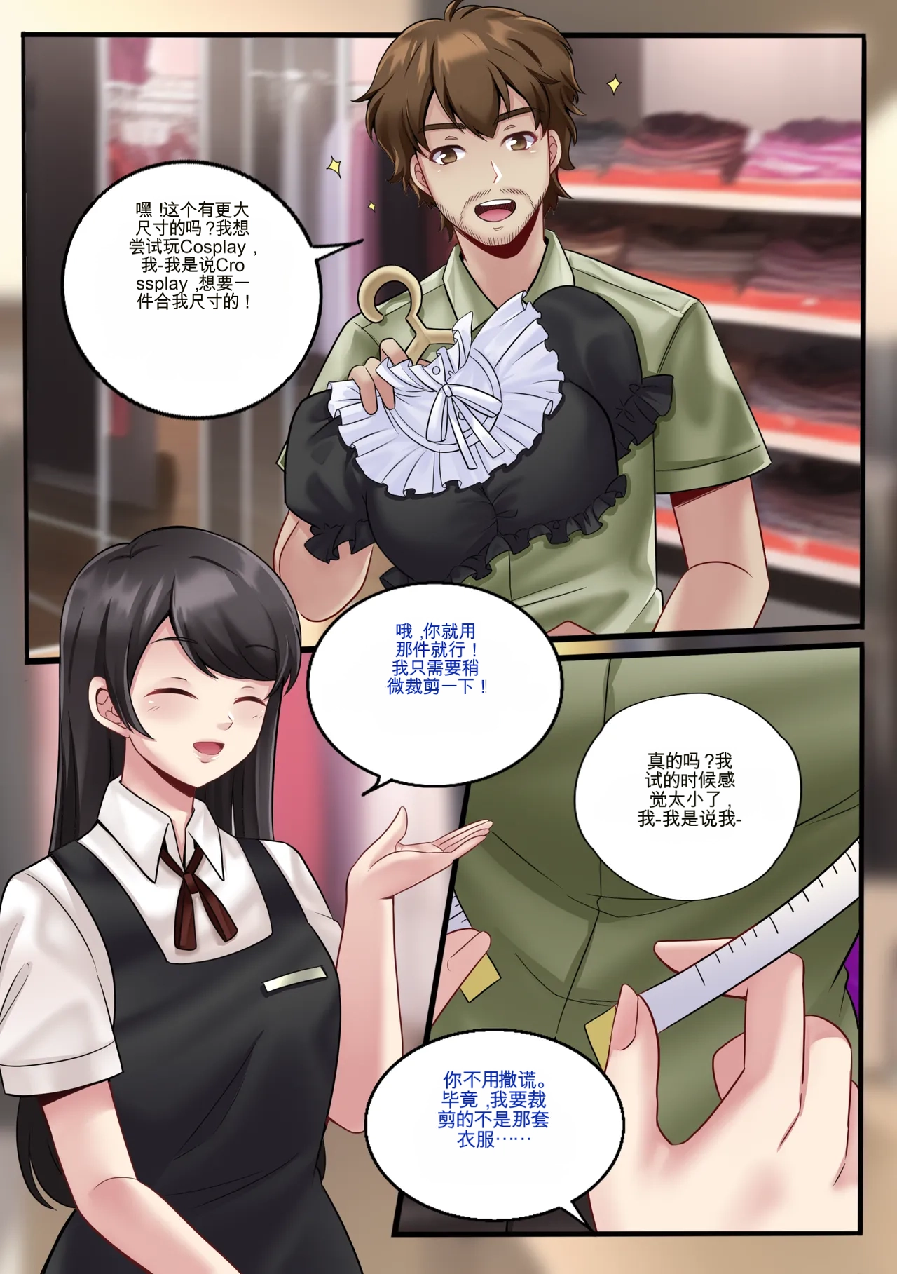Gender Bender Story Compilation（1-4） Page 33