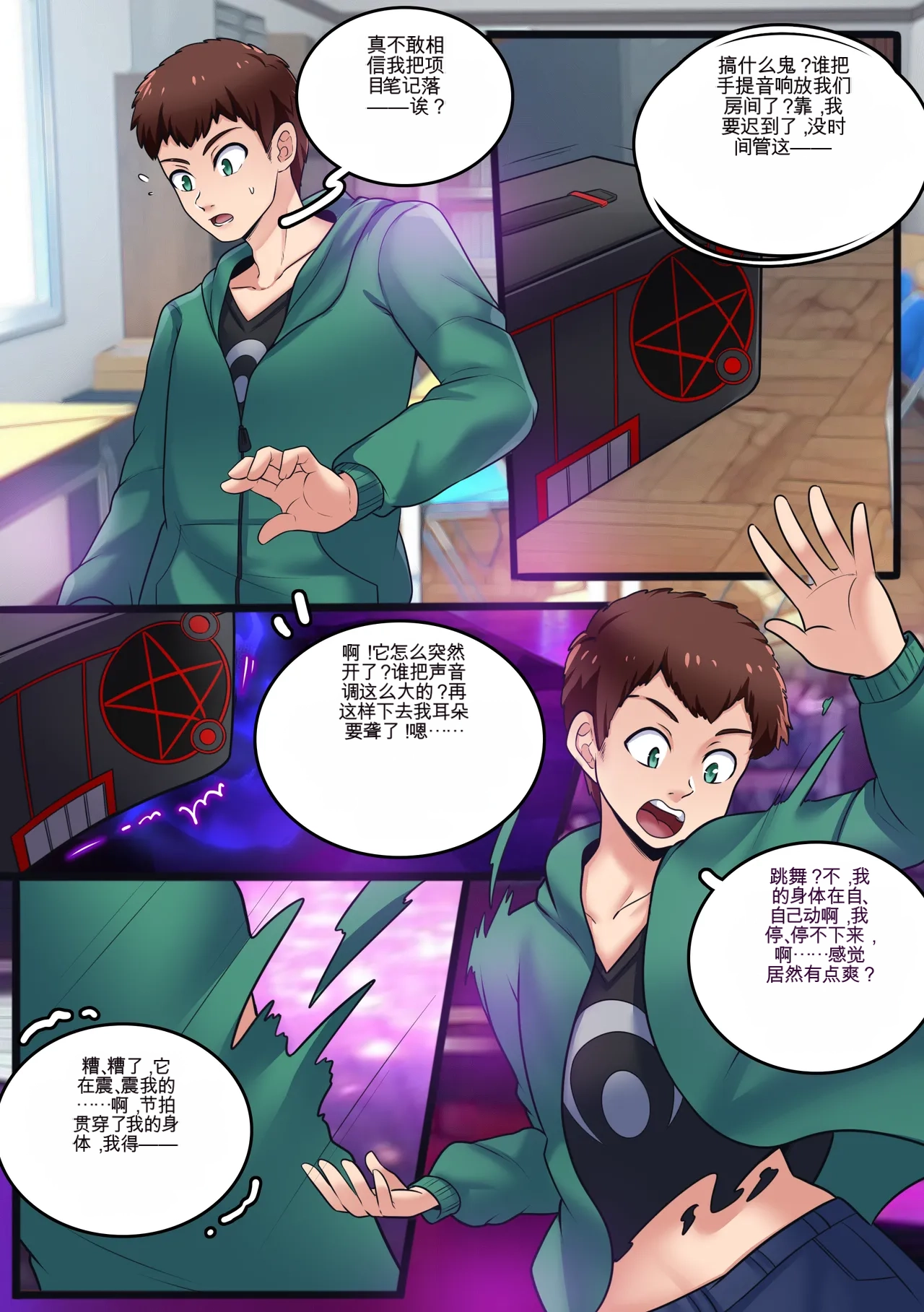 Gender Bender Story Compilation（1-4） Page 44