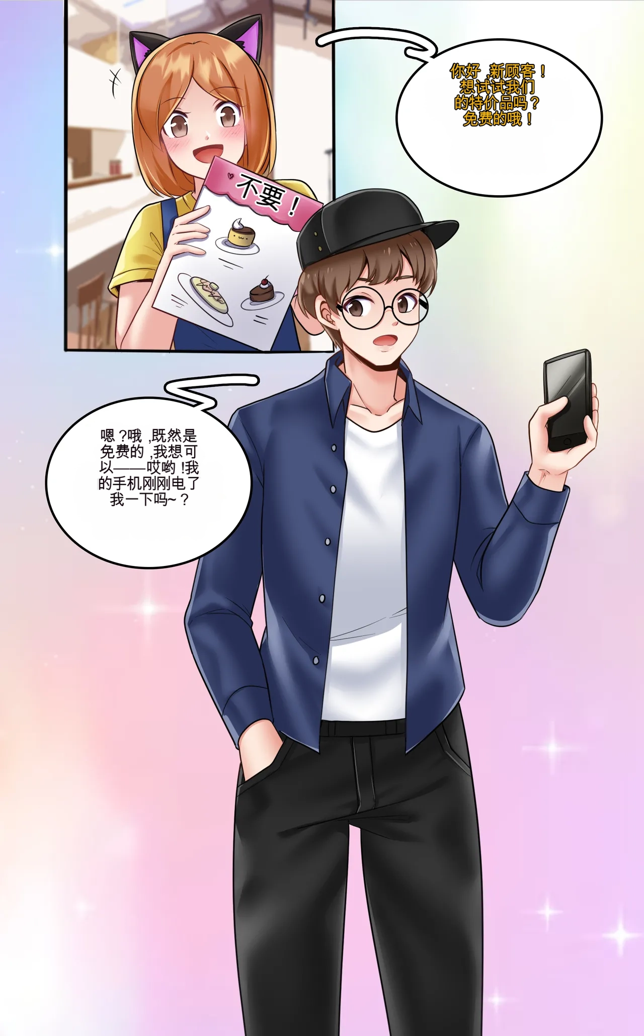 Gender Bender Story Compilation（1-4） Page 50