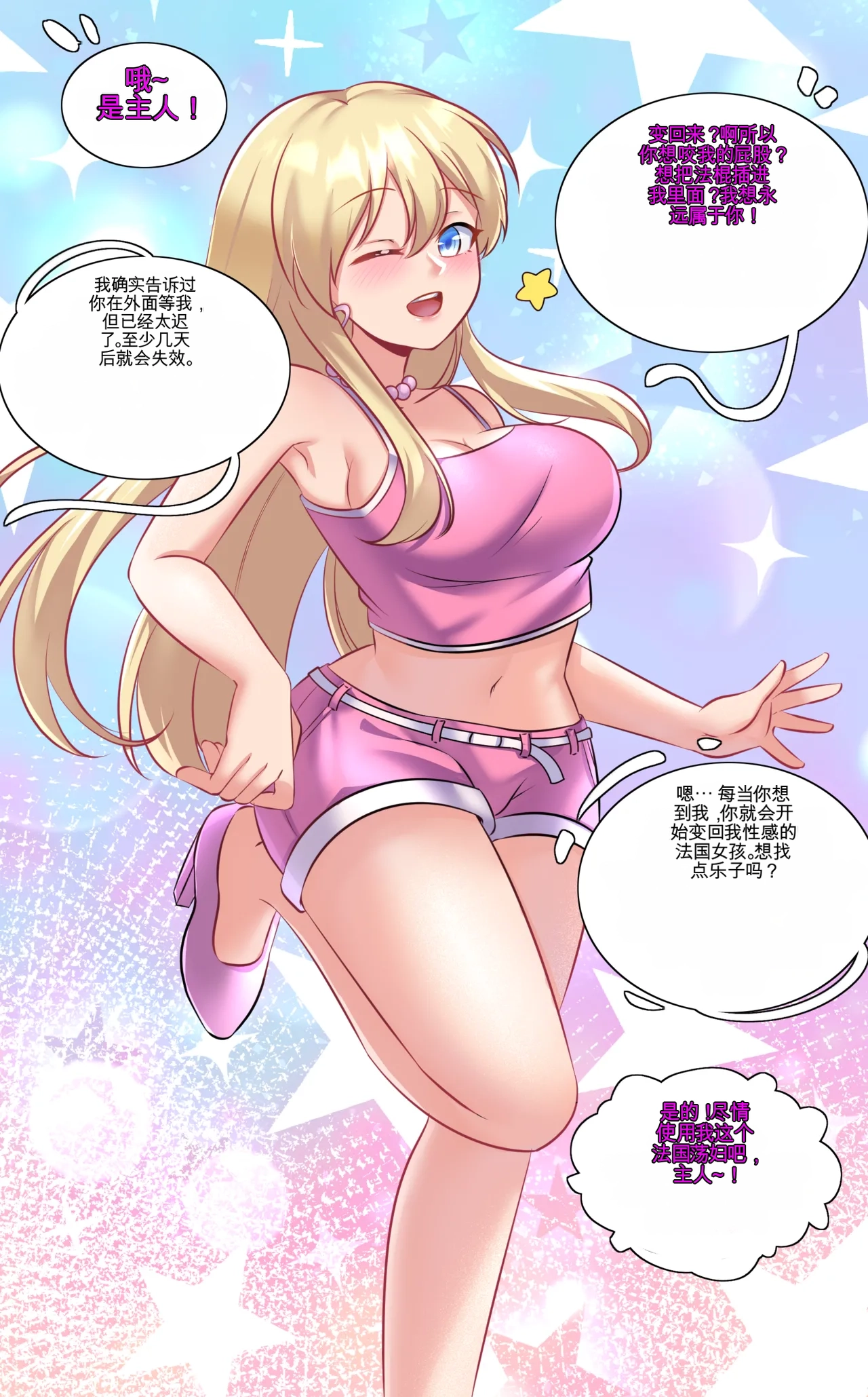 Gender Bender Story Compilation（1-4） Page 61