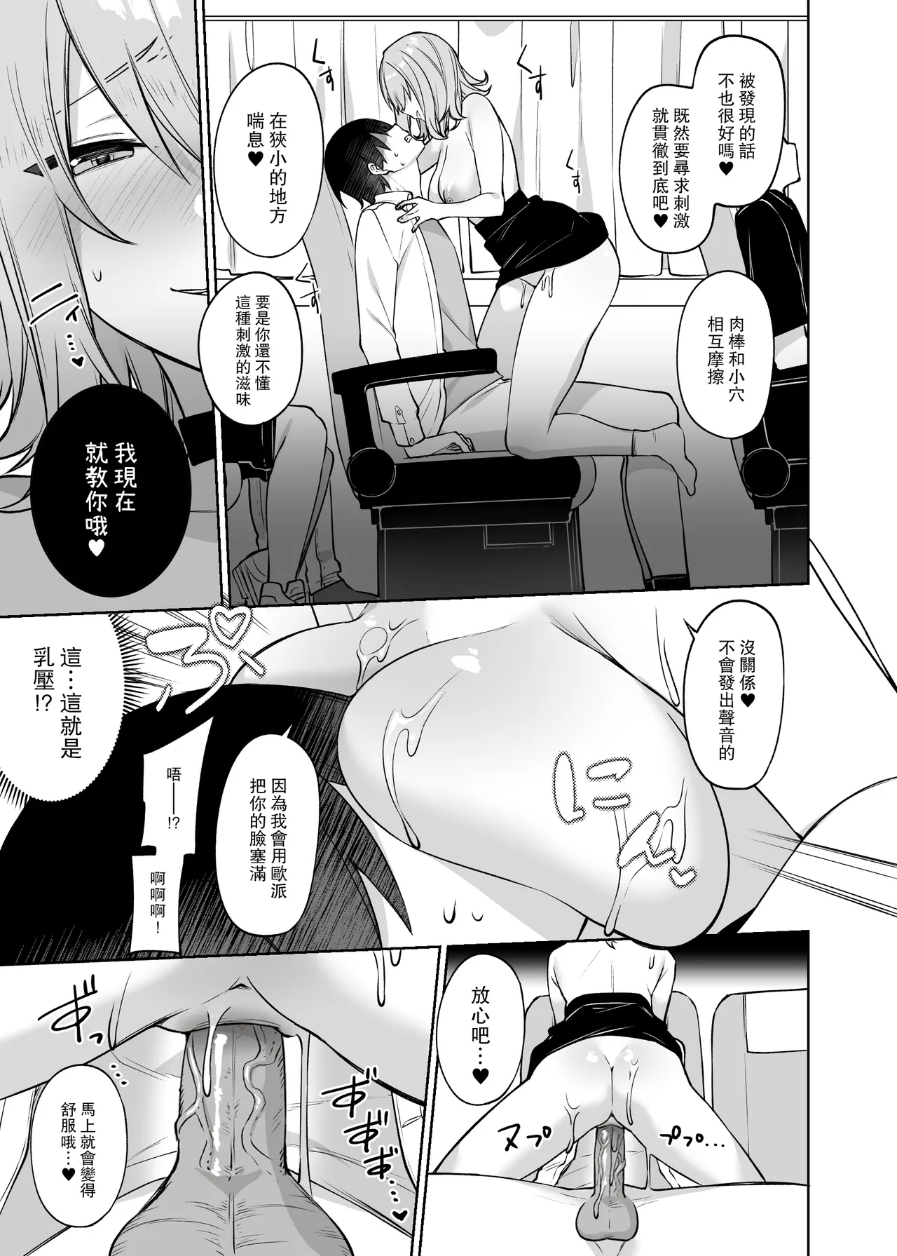[Sukoburuyama (Itohana)]Secret Liner SR1-bin ~Yakou Bus no Koukousei Chijo~[Chinese] [路过的骑士汉化组] [LKM自嵌] [Digital] [Decensored] Page 18