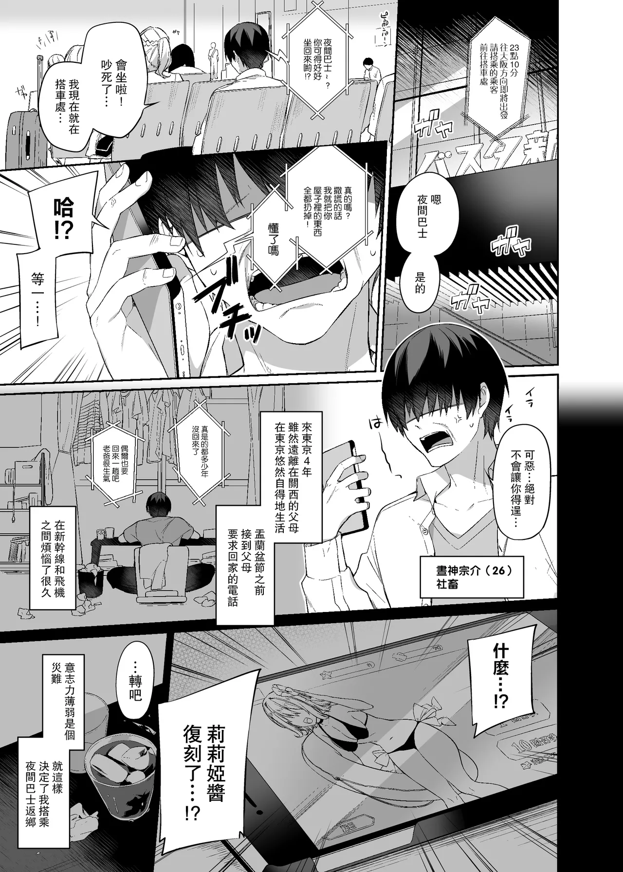 [Sukoburuyama (Itohana)]Secret Liner SR1-bin ~Yakou Bus no Koukousei Chijo~[Chinese] [路过的骑士汉化组] [LKM自嵌] [Digital] [Decensored] Page 2