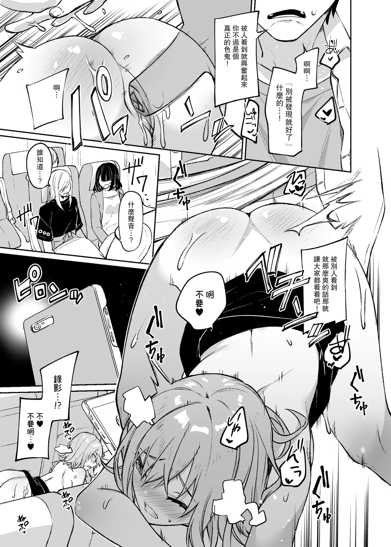 [Sukoburuyama (Itohana)]Secret Liner SR1-bin ~Yakou Bus no Koukousei Chijo~[Chinese] [路过的骑士汉化组] [LKM自嵌] [Digital] [Decensored] Page 26