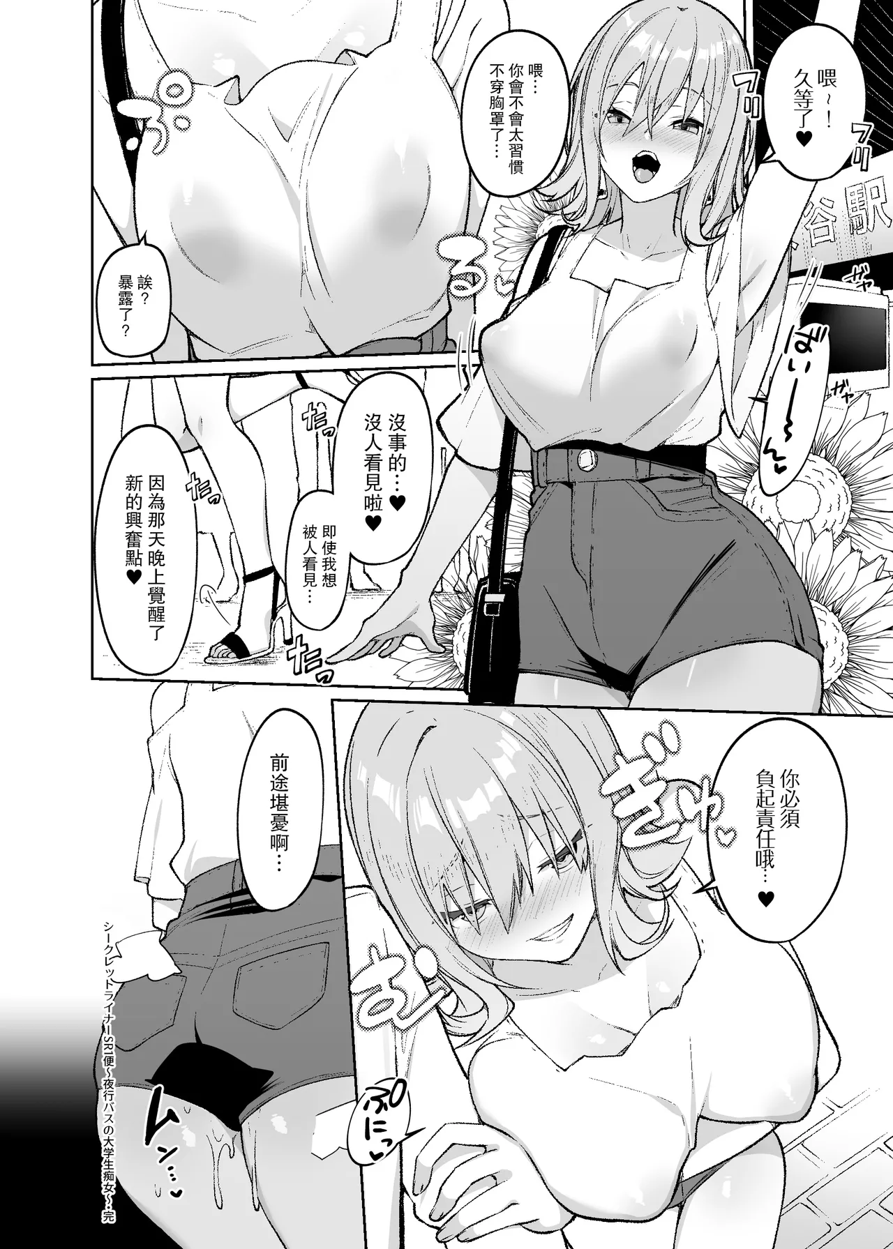 [Sukoburuyama (Itohana)]Secret Liner SR1-bin ~Yakou Bus no Koukousei Chijo~[Chinese] [路过的骑士汉化组] [LKM自嵌] [Digital] [Decensored] Page 29