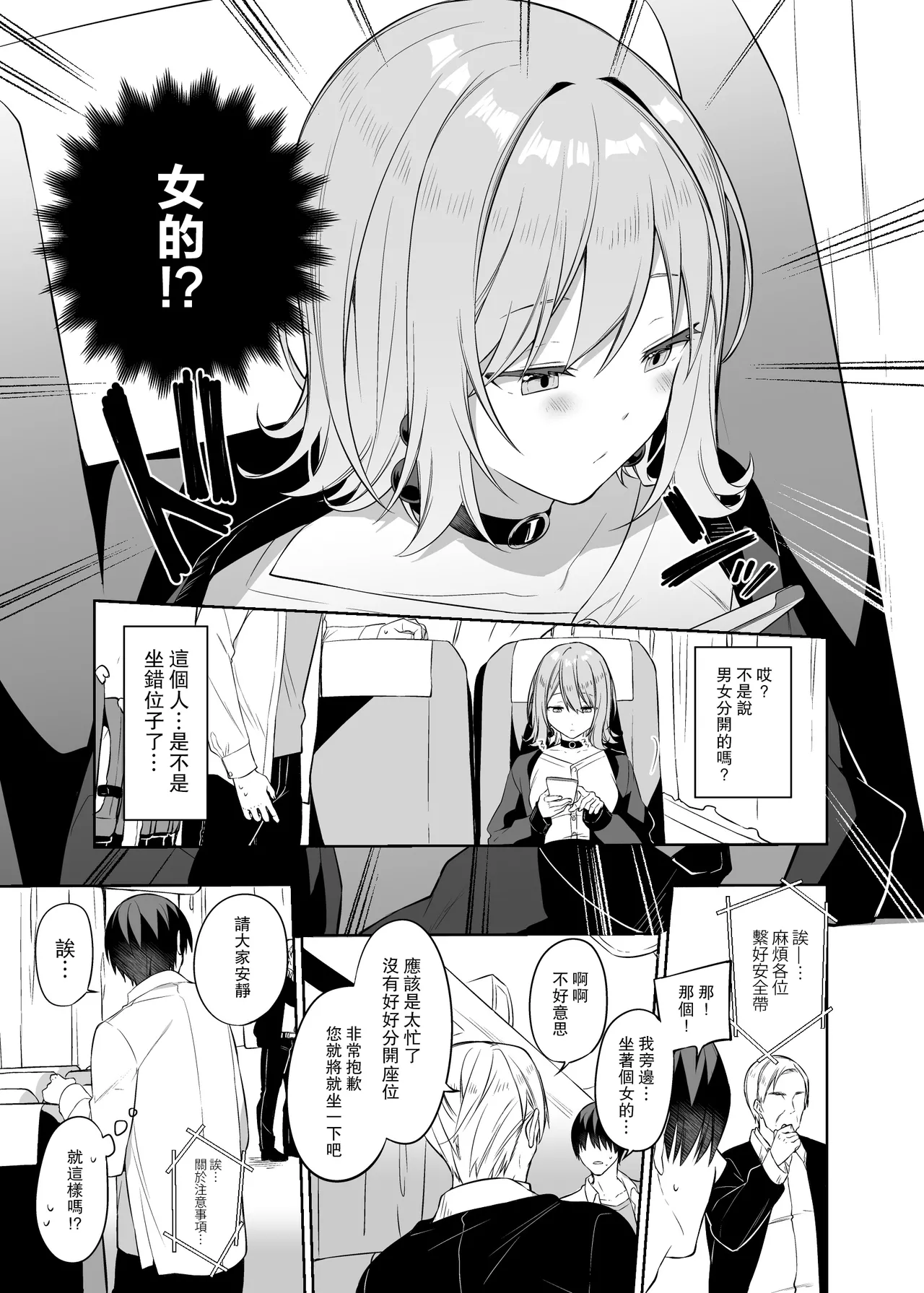 [Sukoburuyama (Itohana)]Secret Liner SR1-bin ~Yakou Bus no Koukousei Chijo~[Chinese] [路过的骑士汉化组] [LKM自嵌] [Digital] [Decensored] Page 4