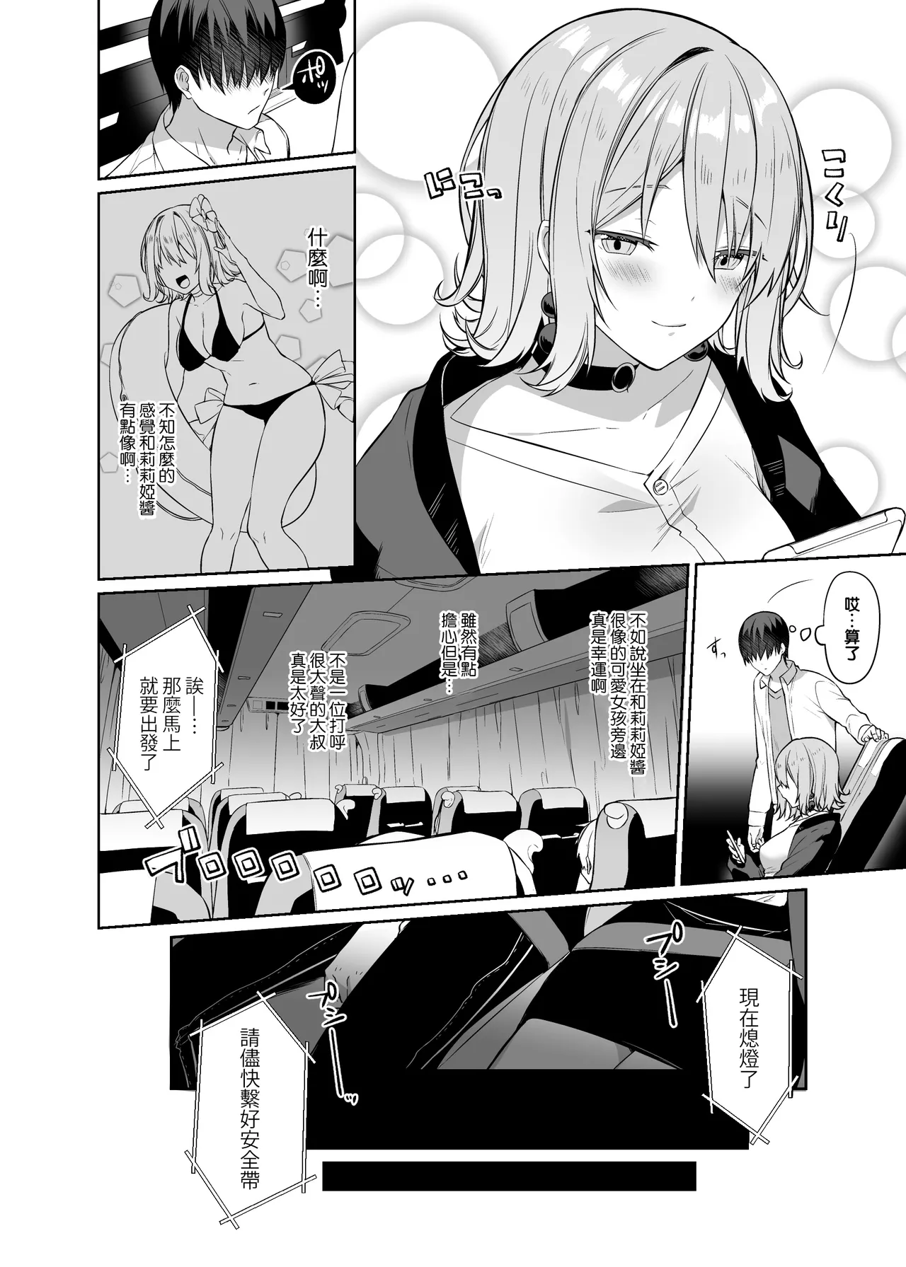 [Sukoburuyama (Itohana)]Secret Liner SR1-bin ~Yakou Bus no Koukousei Chijo~[Chinese] [路过的骑士汉化组] [LKM自嵌] [Digital] [Decensored] Page 5