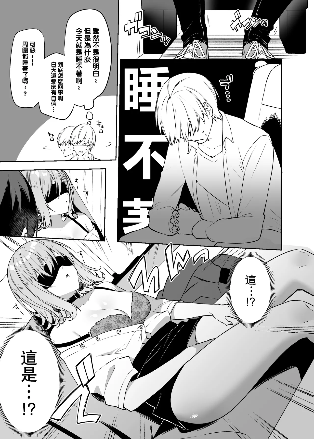 [Sukoburuyama (Itohana)]Secret Liner SR1-bin ~Yakou Bus no Koukousei Chijo~[Chinese] [路过的骑士汉化组] [LKM自嵌] [Digital] [Decensored] Page 6