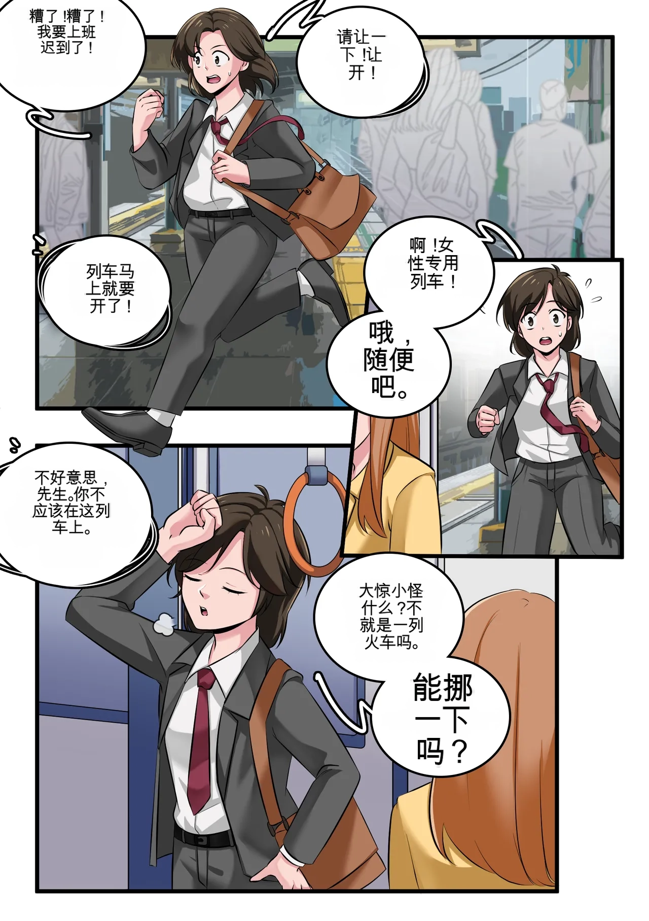 [Milda7 & MeowWithMe]Women's Only Train Page 2