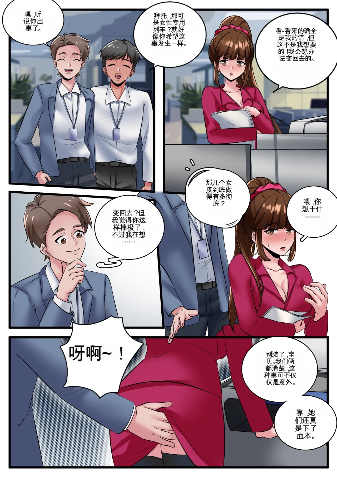 [Milda7 & MeowWithMe]Women's Only Train Page 24