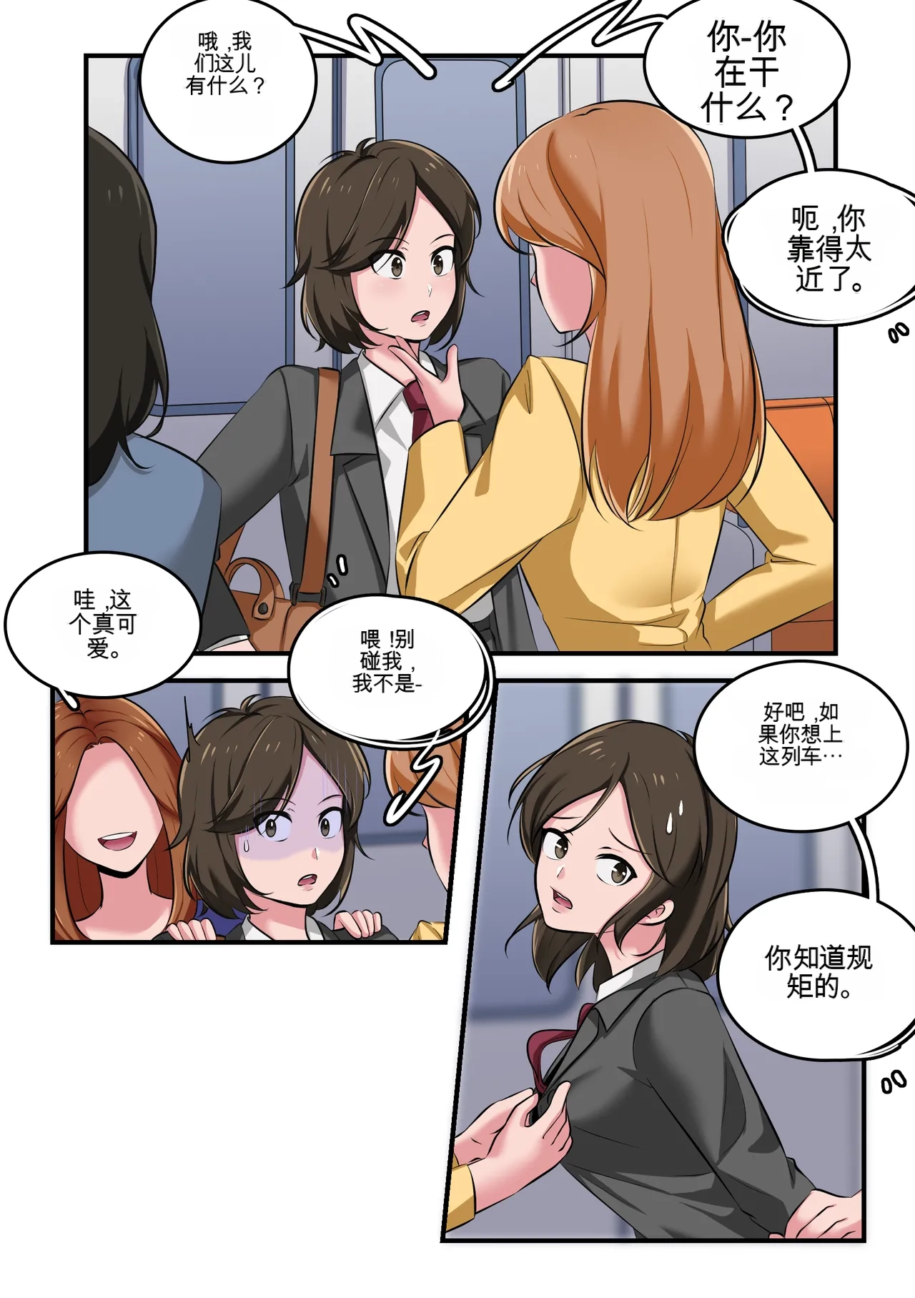 [Milda7 & MeowWithMe]Women's Only Train Page 3