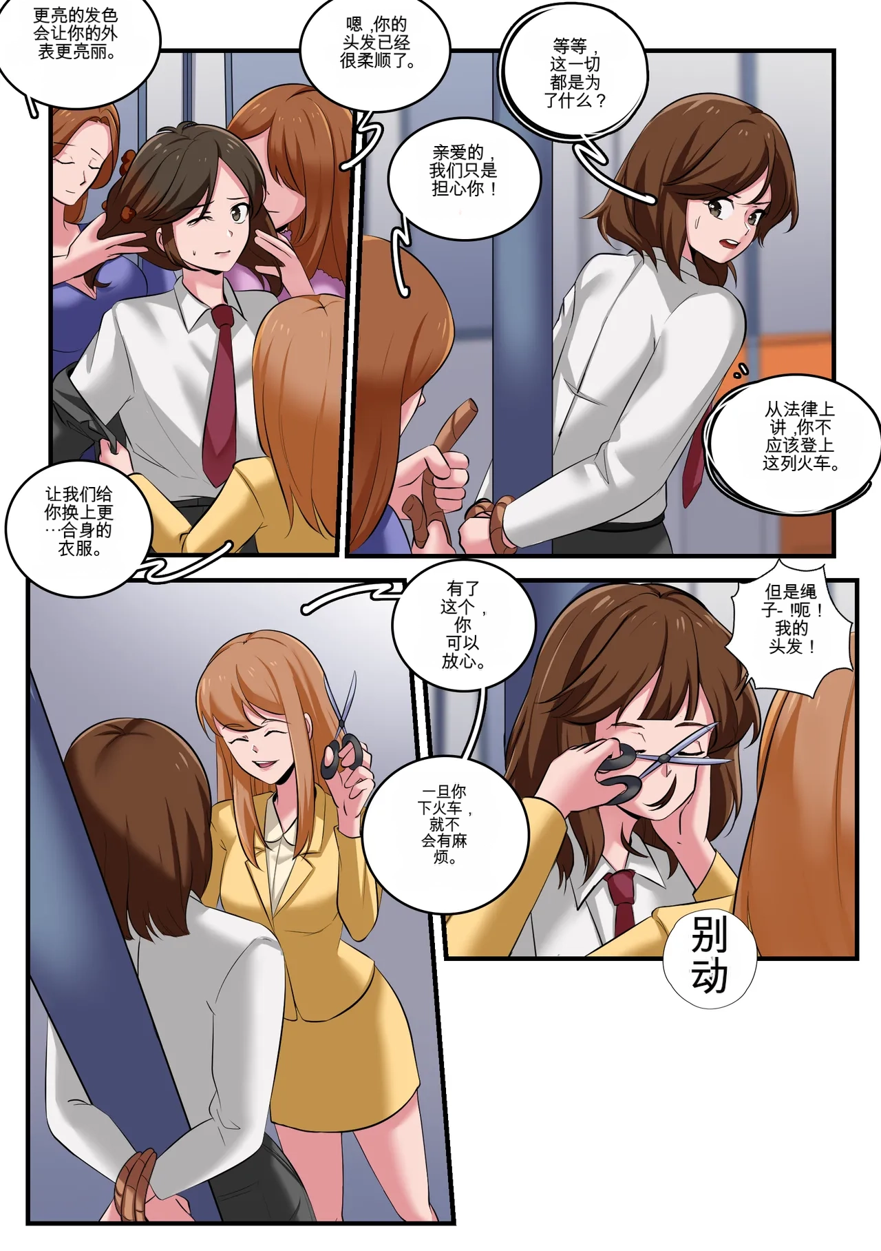 [Milda7 & MeowWithMe]Women's Only Train Page 4
