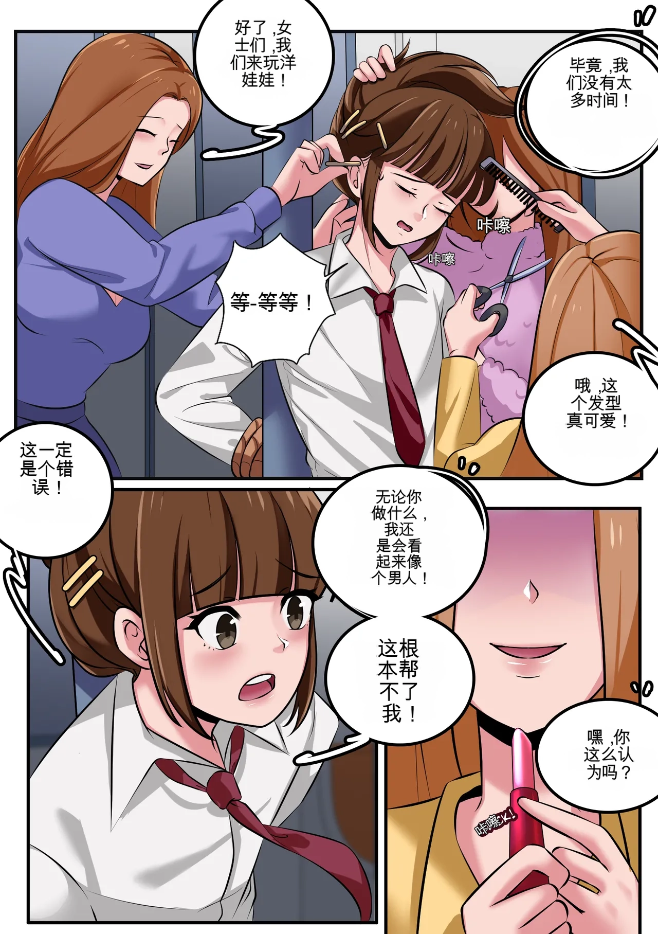 [Milda7 & MeowWithMe]Women's Only Train Page 5