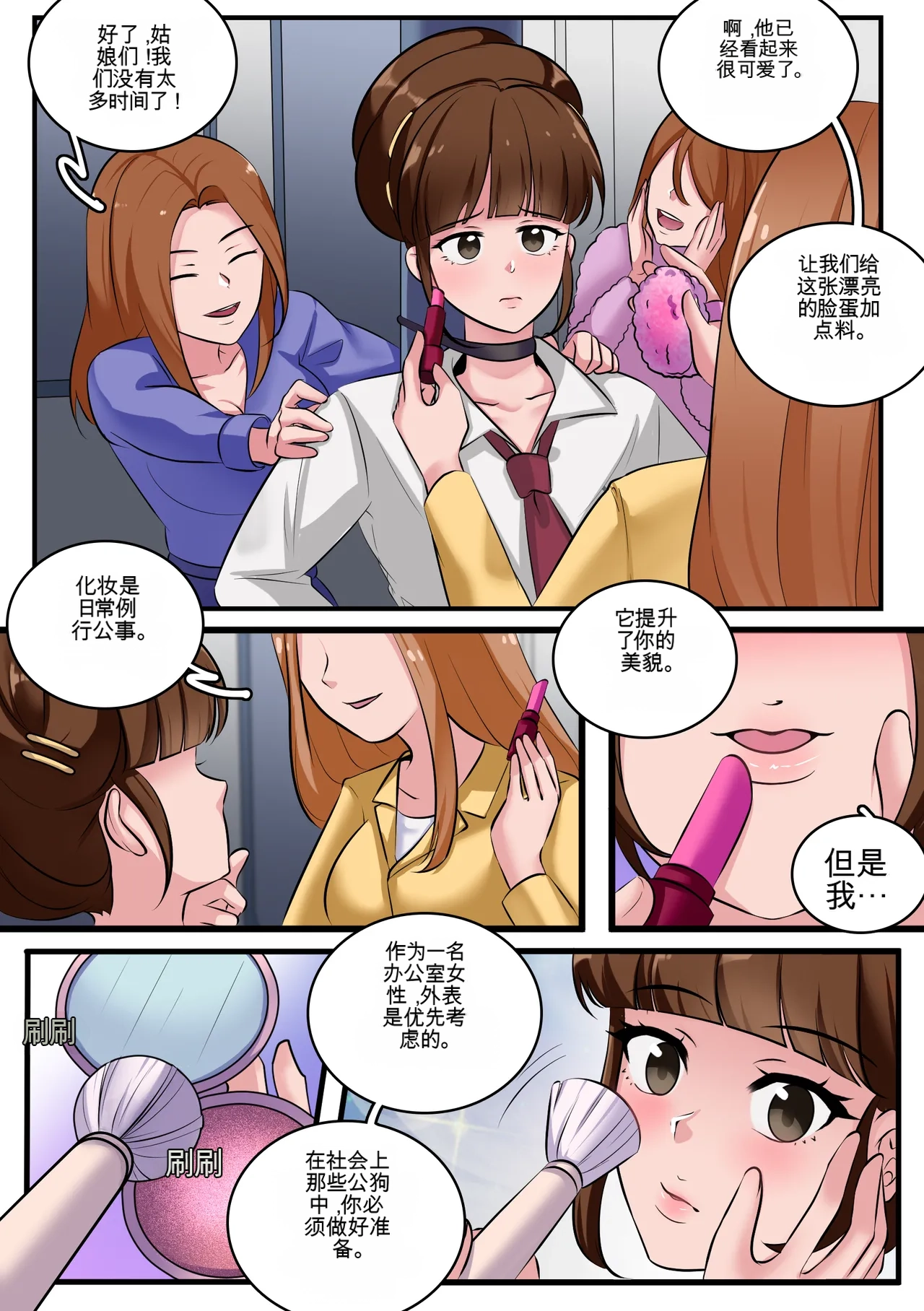 [Milda7 & MeowWithMe]Women's Only Train Page 6
