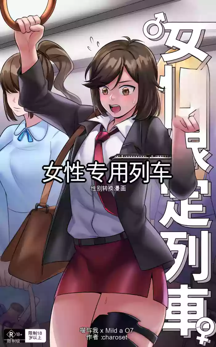 [Milda7 & MeowWithMe]Women's Only Train
