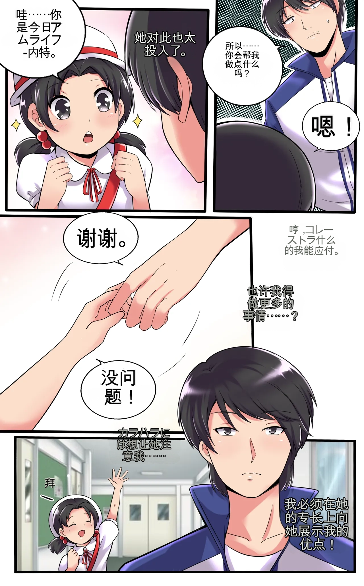 [MayiTGu & MeowWithMe]Kayo  A Prize Beyond One's Reach Page 7
