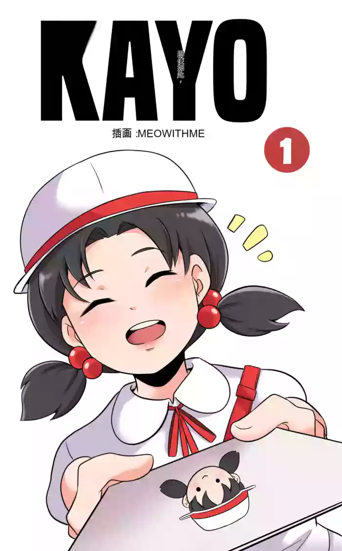 [MayiTGu & MeowWithMe]Kayo  A Prize Beyond One's Reach