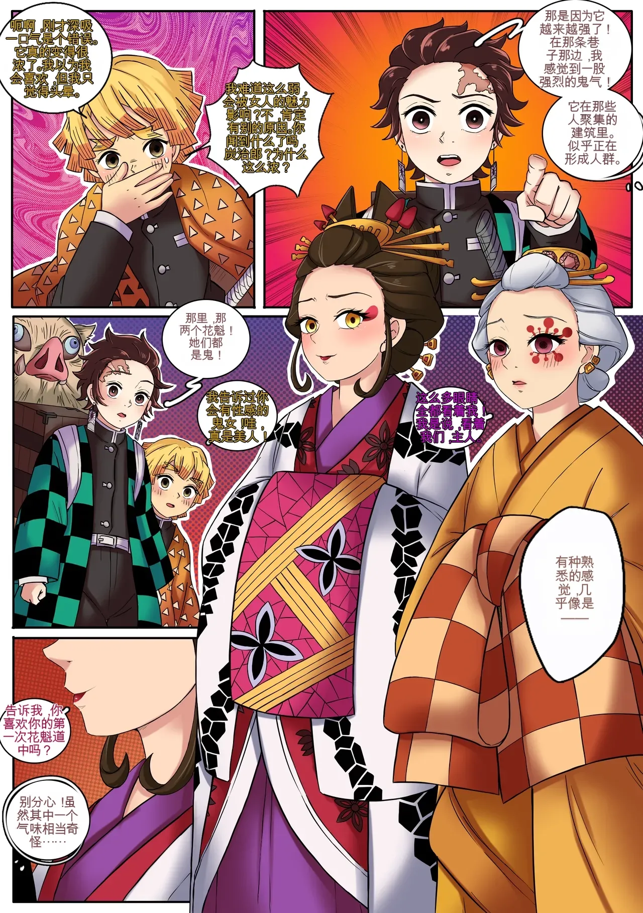 [MayiTGu & MeowWithMe]Demon Slayer   Kimetsu No Yaiba  Red Light District Page 11