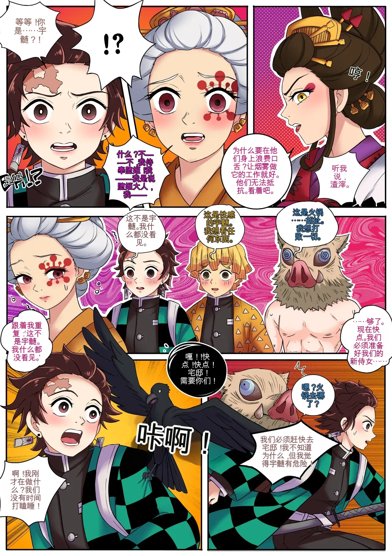 [MayiTGu & MeowWithMe]Demon Slayer   Kimetsu No Yaiba  Red Light District Page 12