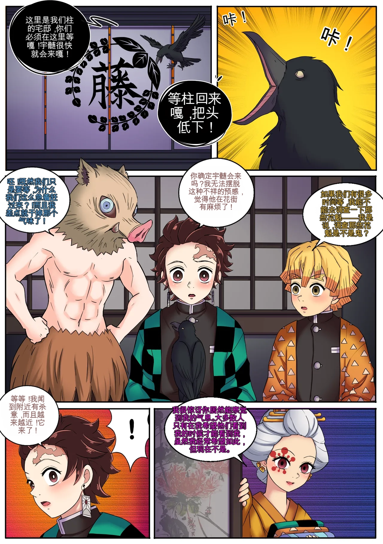 [MayiTGu & MeowWithMe]Demon Slayer   Kimetsu No Yaiba  Red Light District Page 13