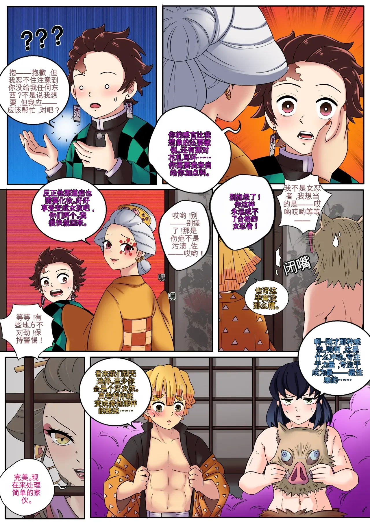 [MayiTGu & MeowWithMe]Demon Slayer   Kimetsu No Yaiba  Red Light District Page 15