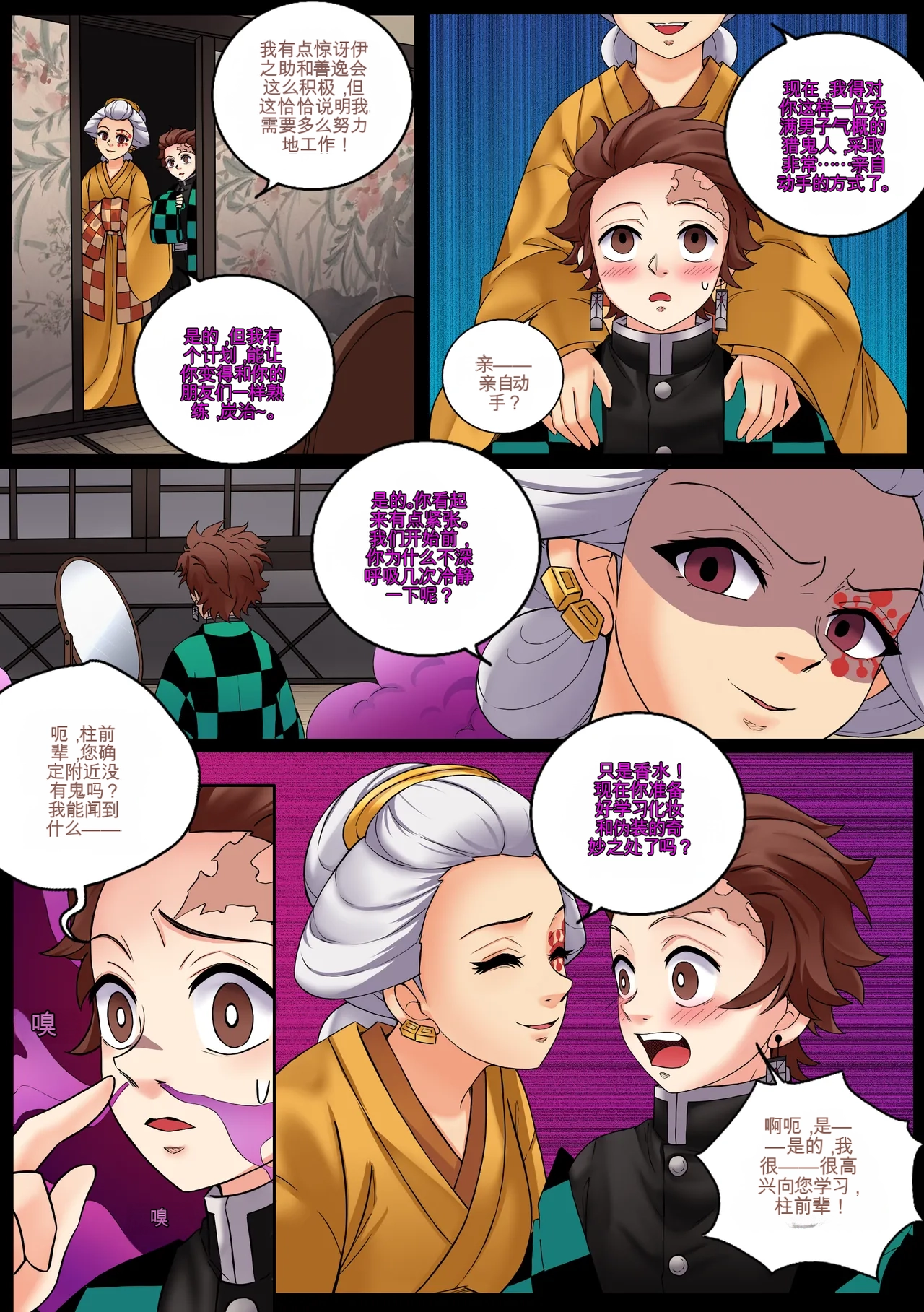[MayiTGu & MeowWithMe]Demon Slayer   Kimetsu No Yaiba  Red Light District Page 38