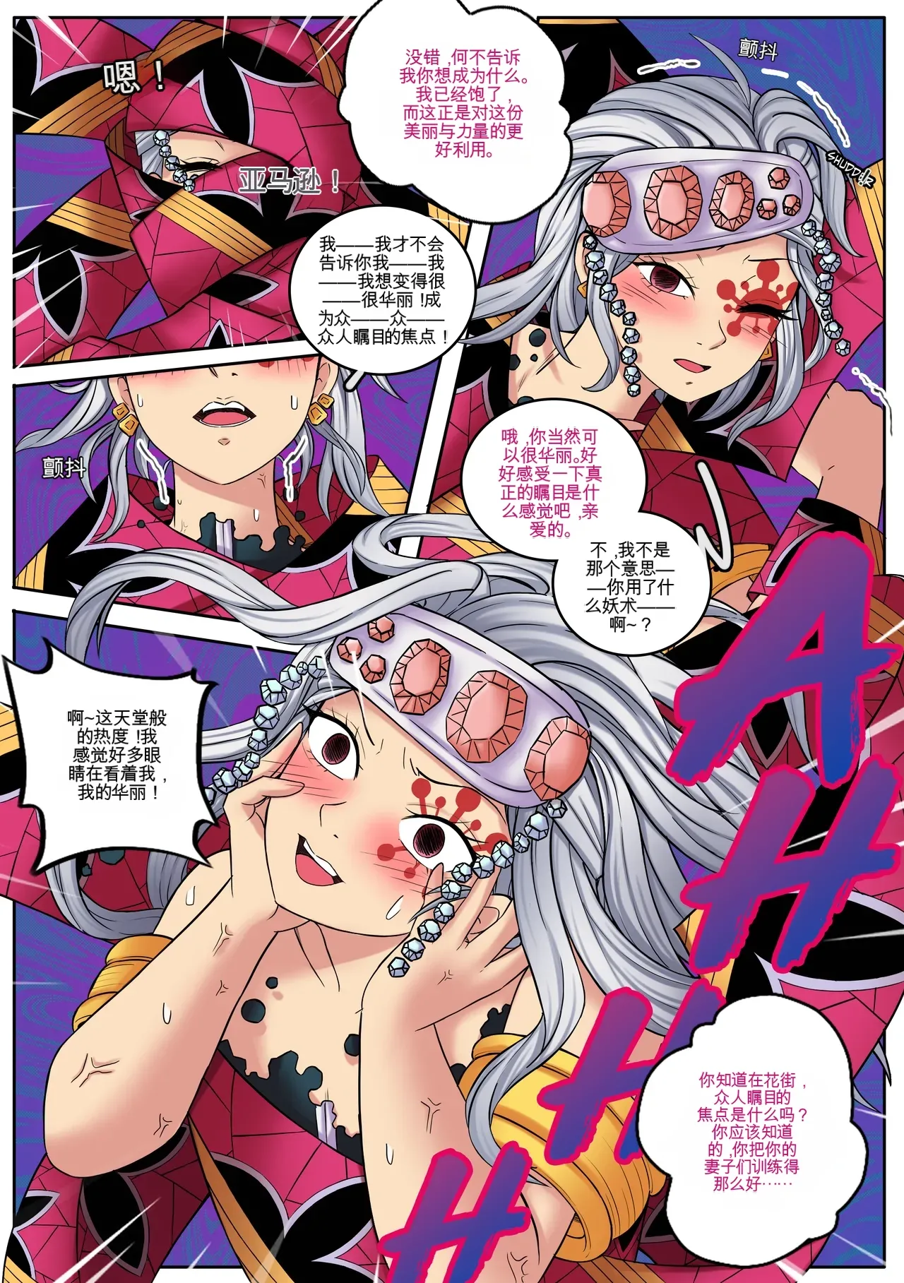 [MayiTGu & MeowWithMe]Demon Slayer   Kimetsu No Yaiba  Red Light District Page 4