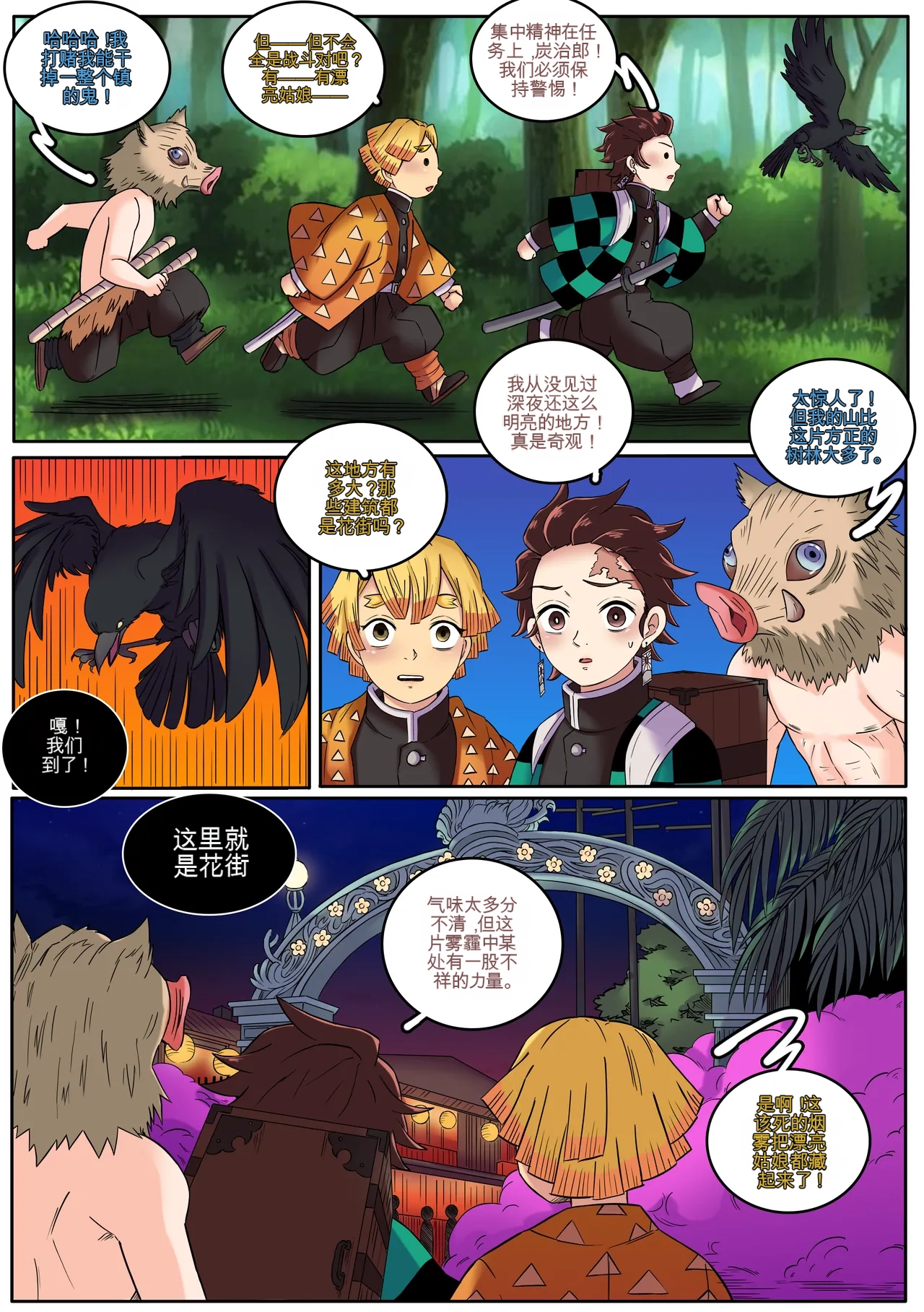 [MayiTGu & MeowWithMe]Demon Slayer   Kimetsu No Yaiba  Red Light District Page 9