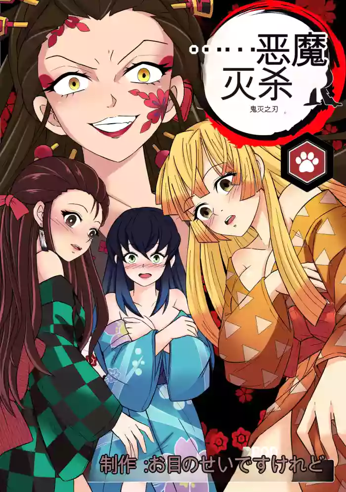 [MayiTGu & MeowWithMe]Demon Slayer   Kimetsu No Yaiba  Red Light District