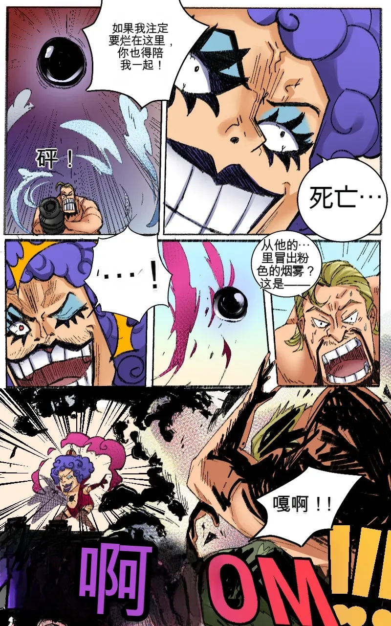 [MeowWithMe]One Piece  Newkama Page 3