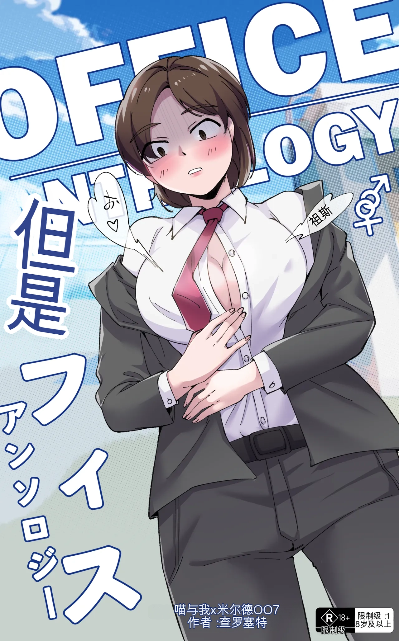 [MeowWithMe]Office Anthology Page 1