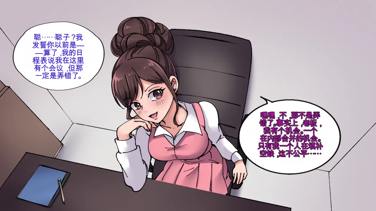 [MeowWithMe]Office Anthology Page 35