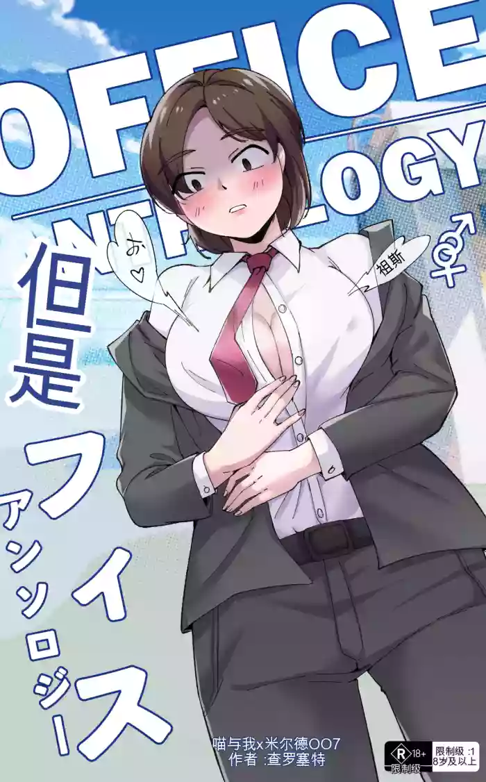 [MeowWithMe]Office Anthology