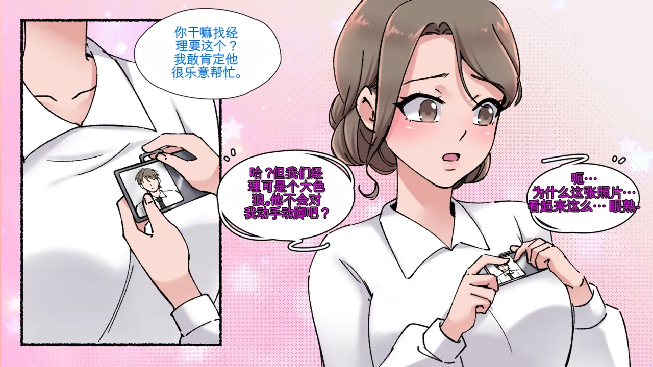 [MeowWithMe]Office Anthology 2 Page 42