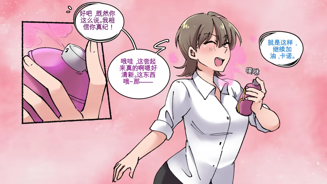[MeowWithMe]Office Anthology 2 Page 9