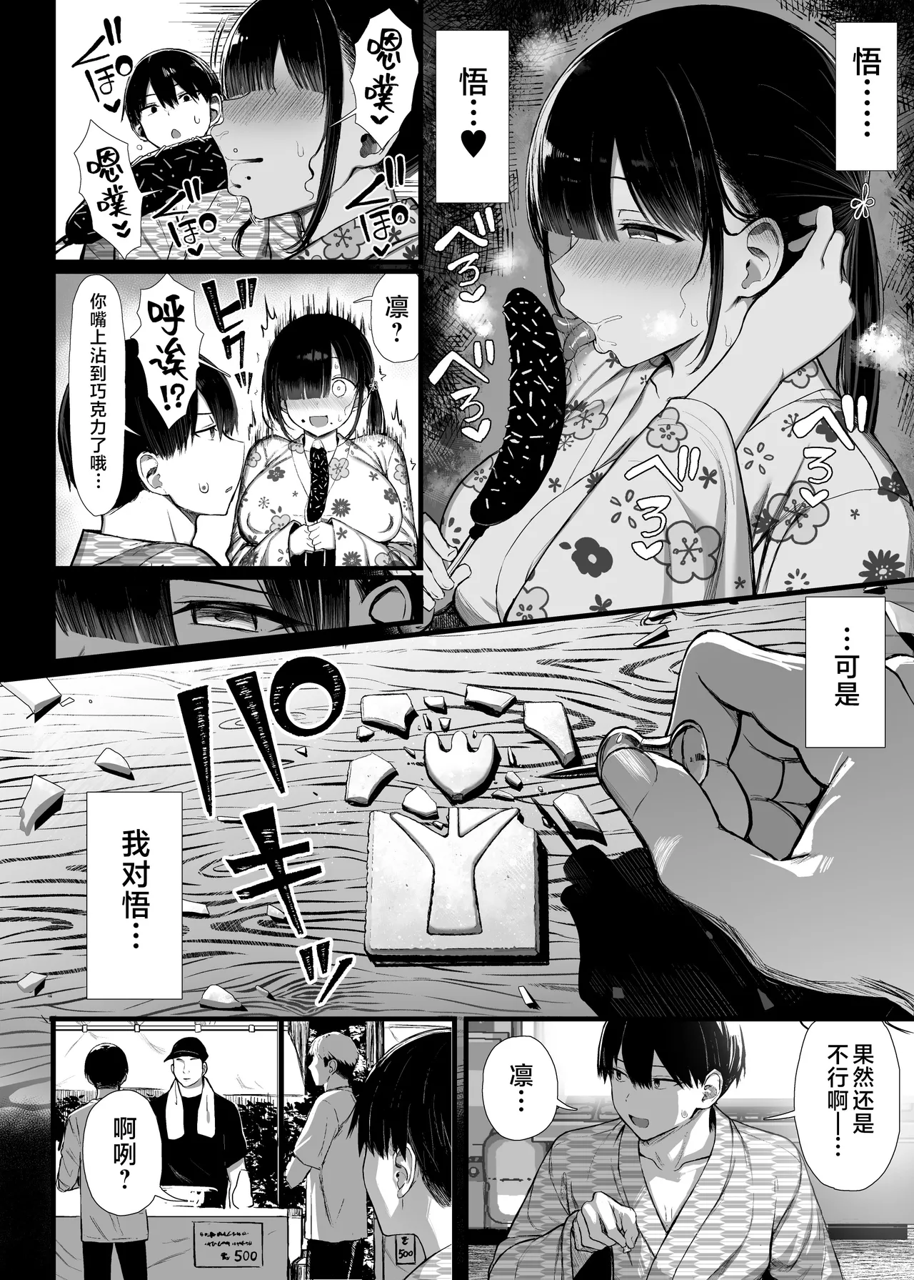 [MOSQUITONE. (Great Mosu)]Bungaku Shoujo wa Somerareru 3 - Falling Gardenia, Falling Love.[Chinese] [是小狐狸哦] [Decensored] [Digital] Page 11