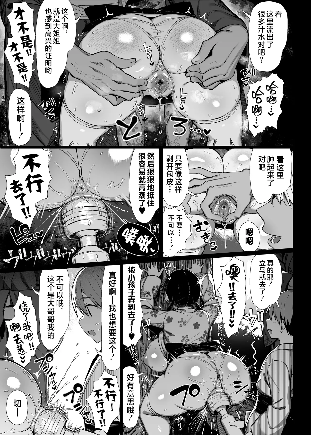 [MOSQUITONE. (Great Mosu)]Bungaku Shoujo wa Somerareru 3 - Falling Gardenia, Falling Love.[Chinese] [是小狐狸哦] [Decensored] [Digital] Page 16