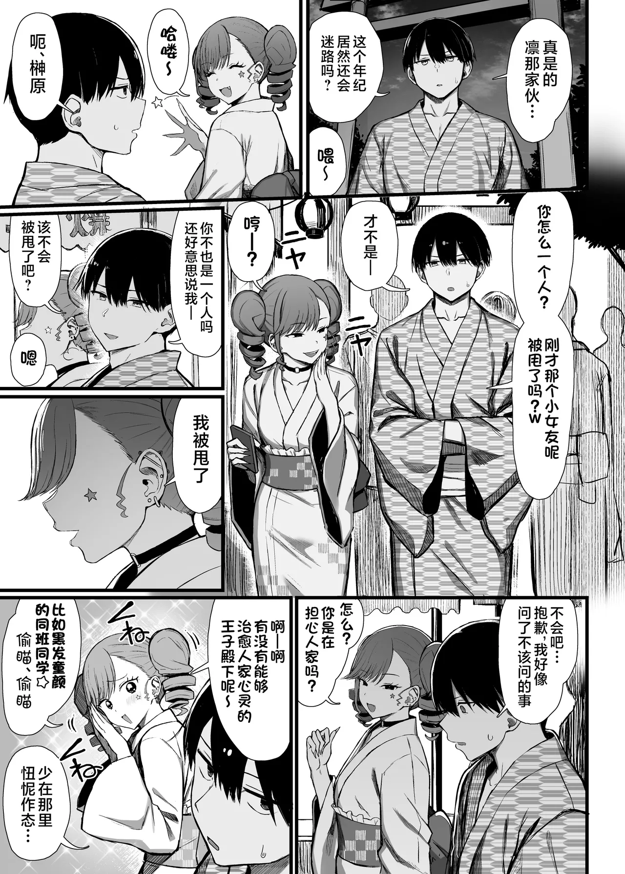[MOSQUITONE. (Great Mosu)]Bungaku Shoujo wa Somerareru 3 - Falling Gardenia, Falling Love.[Chinese] [是小狐狸哦] [Decensored] [Digital] Page 22