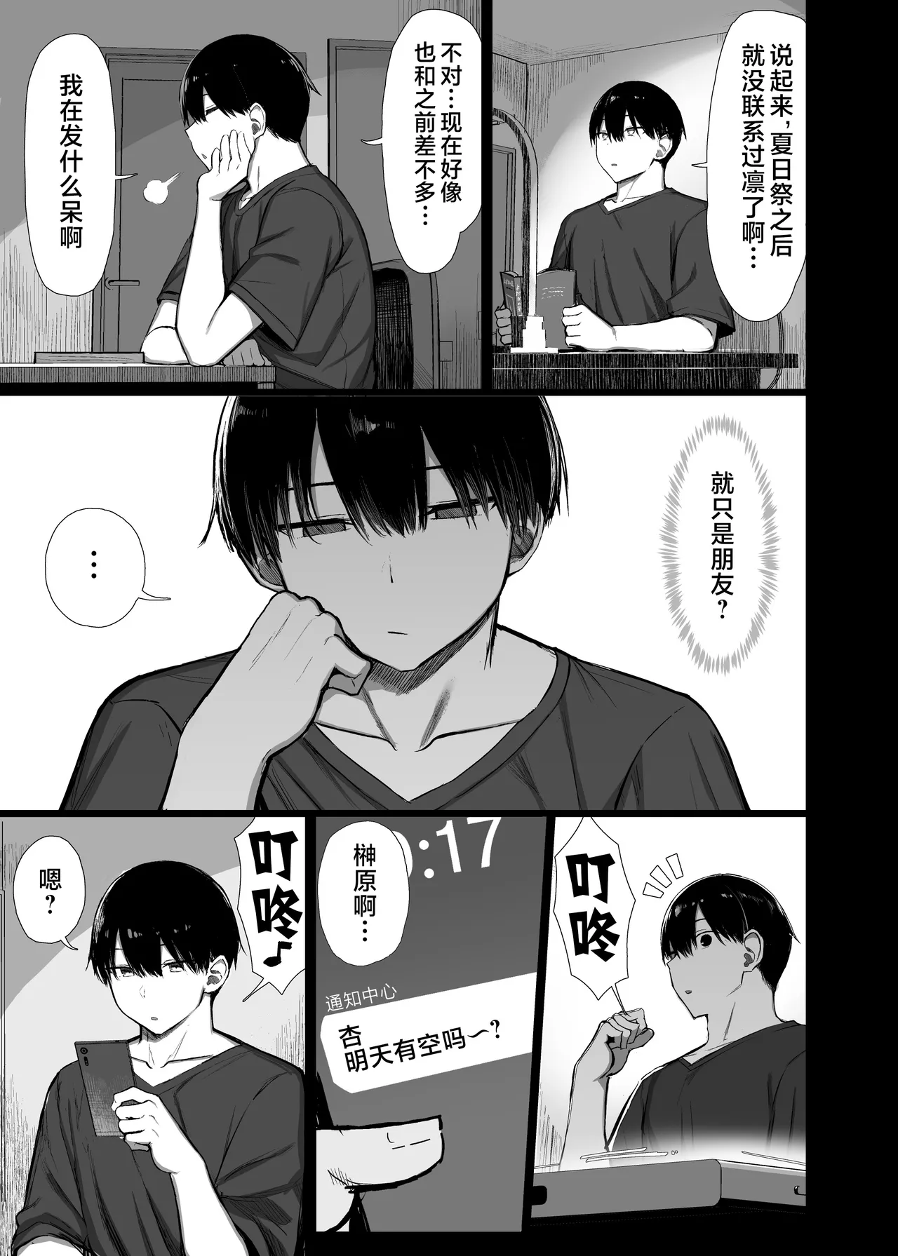 [MOSQUITONE. (Great Mosu)]Bungaku Shoujo wa Somerareru 3 - Falling Gardenia, Falling Love.[Chinese] [是小狐狸哦] [Decensored] [Digital] Page 38