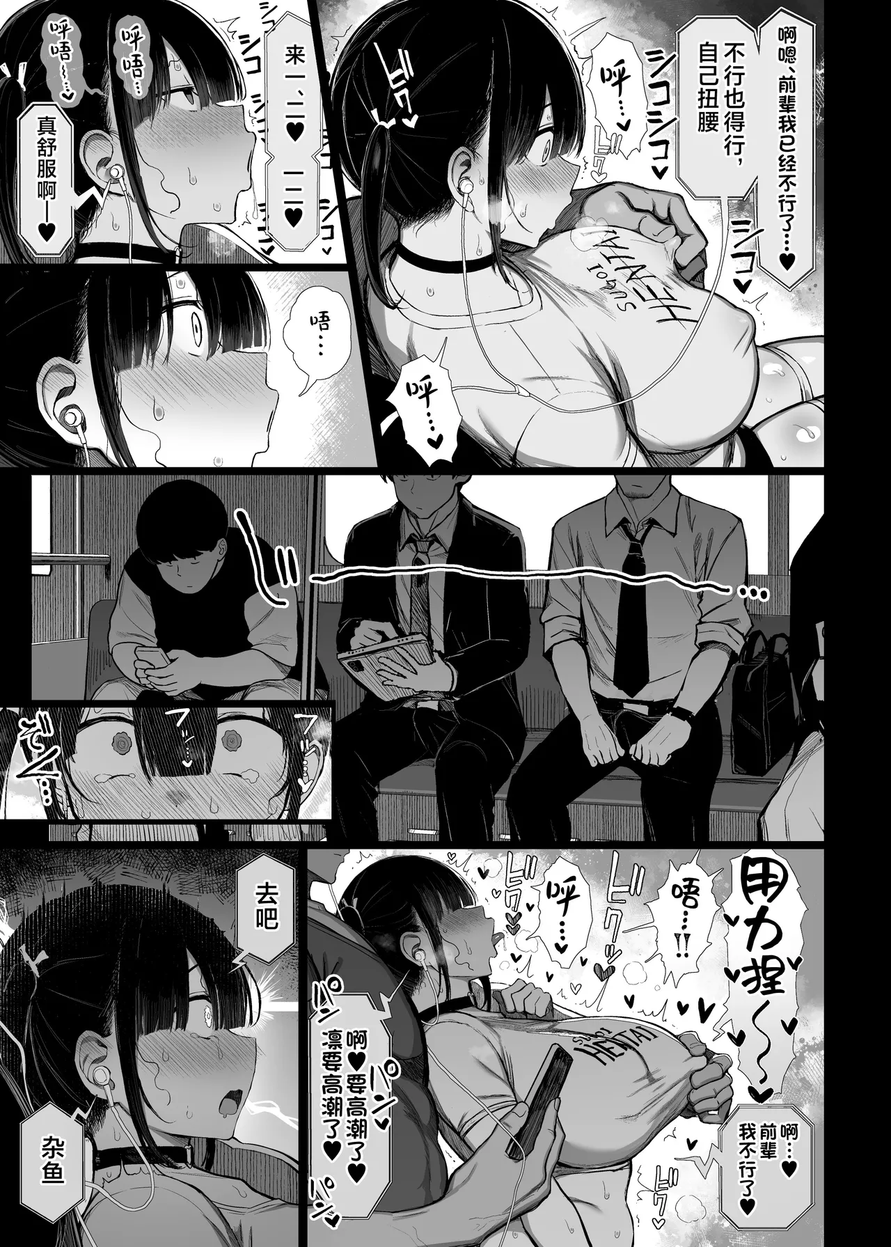 [MOSQUITONE. (Great Mosu)]Bungaku Shoujo wa Somerareru 3 - Falling Gardenia, Falling Love.[Chinese] [是小狐狸哦] [Decensored] [Digital] Page 50