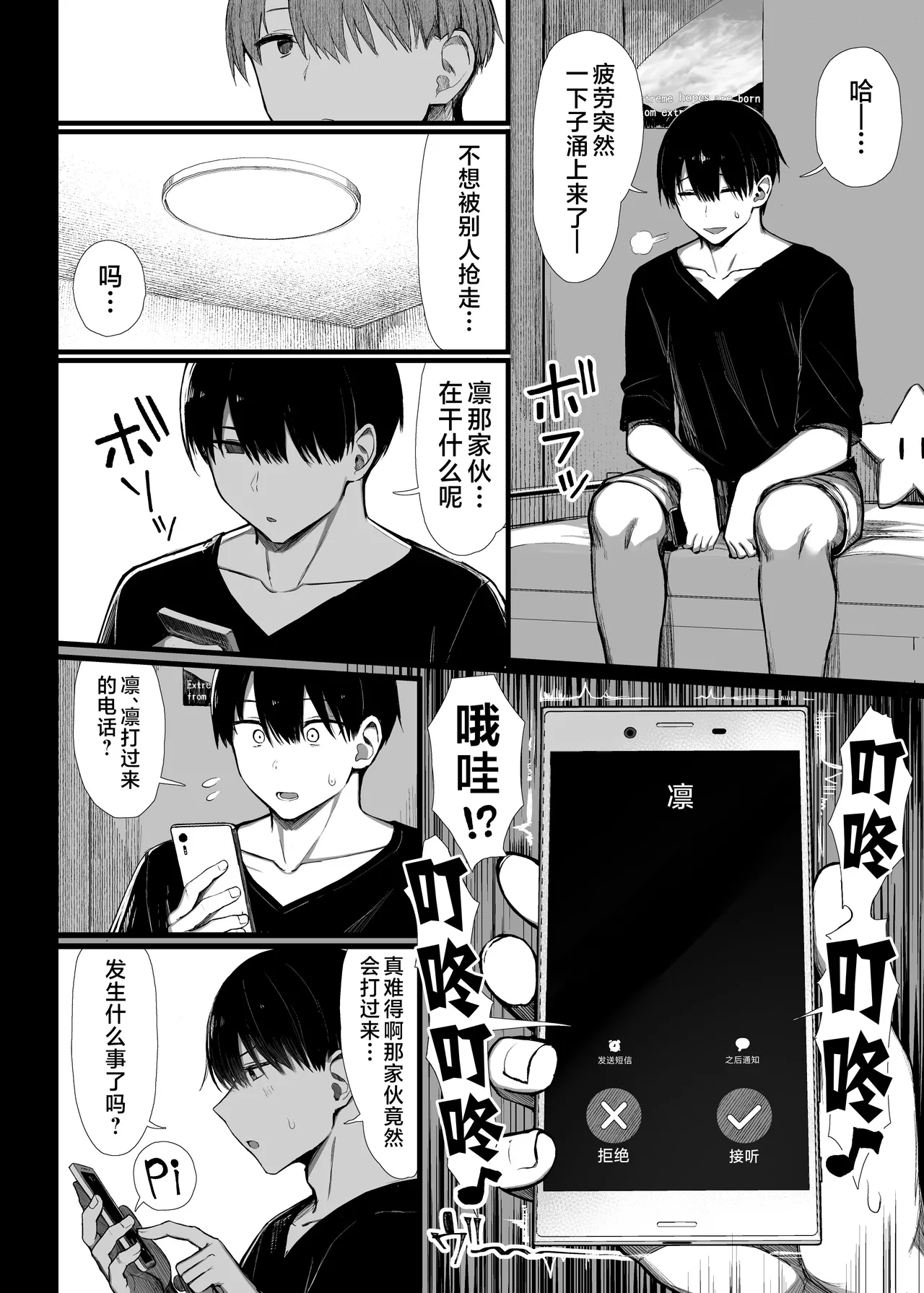 [MOSQUITONE. (Great Mosu)]Bungaku Shoujo wa Somerareru 3 - Falling Gardenia, Falling Love.[Chinese] [是小狐狸哦] [Decensored] [Digital] Page 55