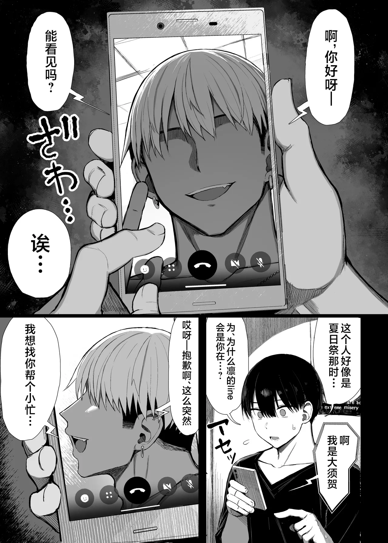 [MOSQUITONE. (Great Mosu)]Bungaku Shoujo wa Somerareru 3 - Falling Gardenia, Falling Love.[Chinese] [是小狐狸哦] [Decensored] [Digital] Page 56