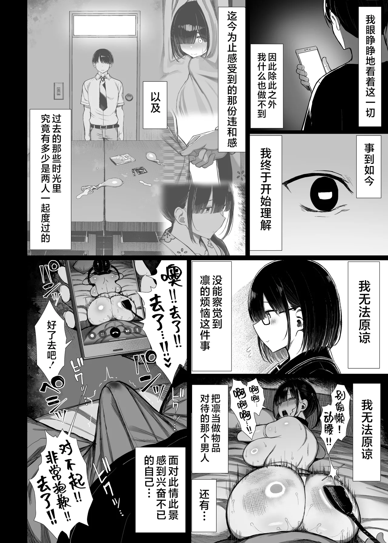 [MOSQUITONE. (Great Mosu)]Bungaku Shoujo wa Somerareru 3 - Falling Gardenia, Falling Love.[Chinese] [是小狐狸哦] [Decensored] [Digital] Page 67