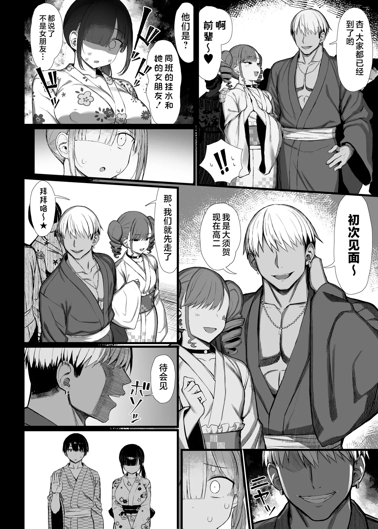 [MOSQUITONE. (Great Mosu)]Bungaku Shoujo wa Somerareru 3 - Falling Gardenia, Falling Love.[Chinese] [是小狐狸哦] [Decensored] [Digital] Page 7