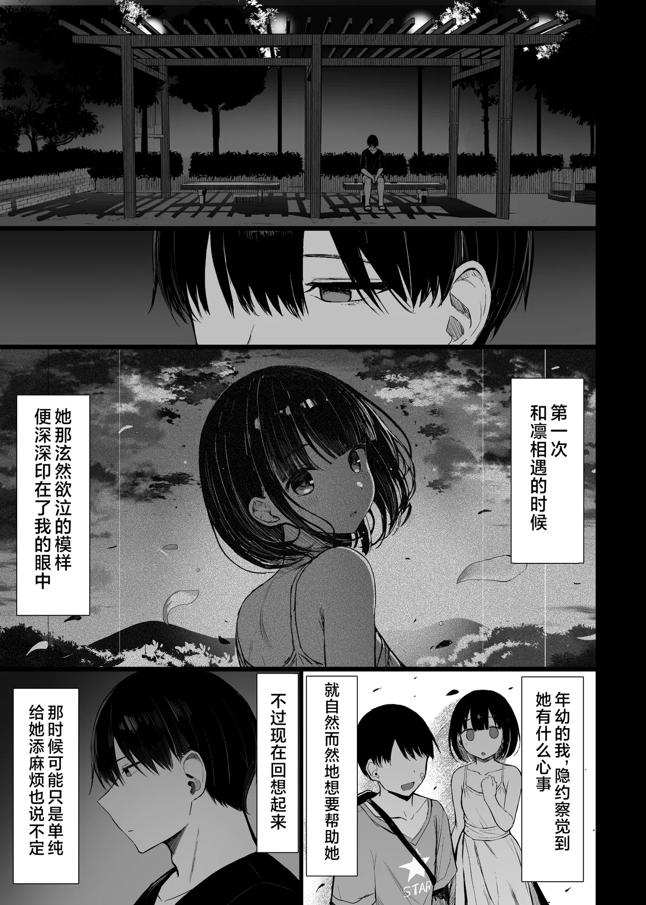 [MOSQUITONE. (Great Mosu)]Bungaku Shoujo wa Somerareru 3 - Falling Gardenia, Falling Love.[Chinese] [是小狐狸哦] [Decensored] [Digital] Page 78