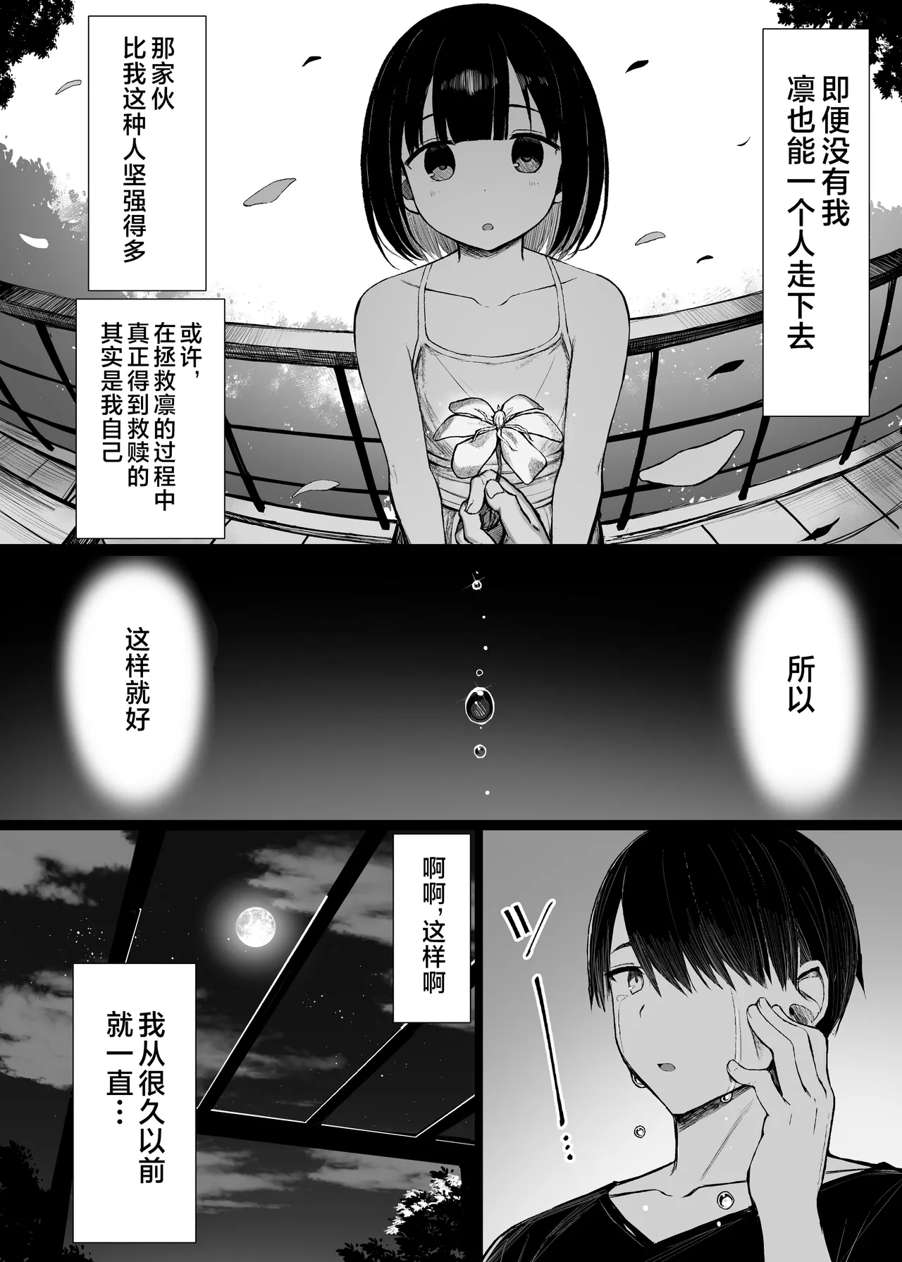 [MOSQUITONE. (Great Mosu)]Bungaku Shoujo wa Somerareru 3 - Falling Gardenia, Falling Love.[Chinese] [是小狐狸哦] [Decensored] [Digital] Page 79