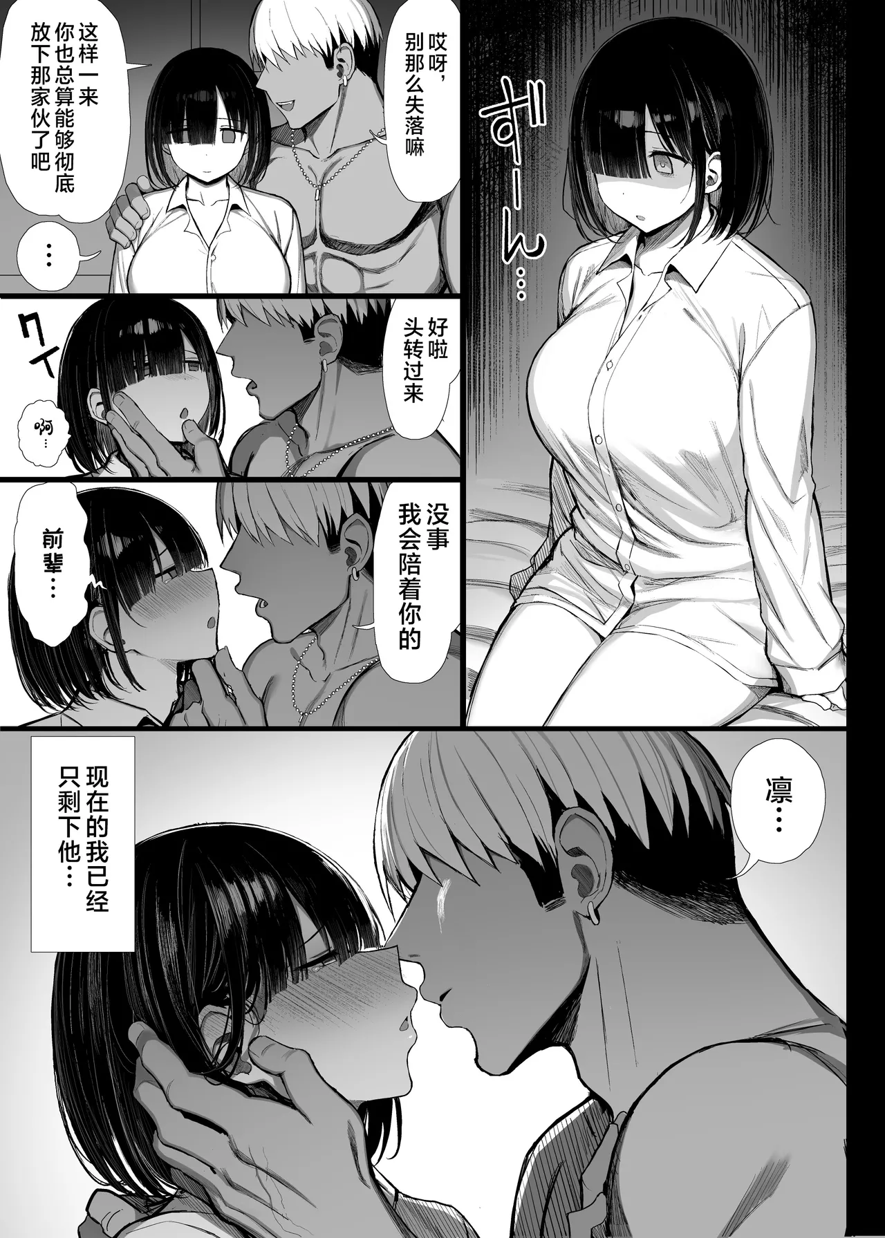 [MOSQUITONE. (Great Mosu)]Bungaku Shoujo wa Somerareru 3 - Falling Gardenia, Falling Love.[Chinese] [是小狐狸哦] [Decensored] [Digital] Page 80